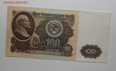 №5 - 100р 1961г без обращ, следы хранения до 28.04 - IMG_3745.JPG