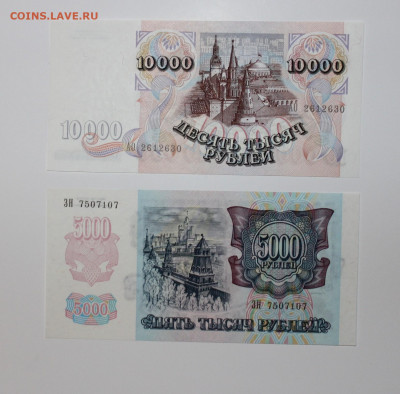 №6 - UNC 5.000 + 10.000 1992г с 200р до 28.04 - IMG_3780.JPG