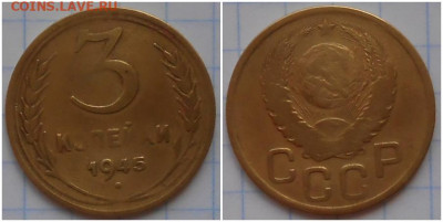 3 копейки 1945 до 1.05.2022 в 22:00м - длорпа