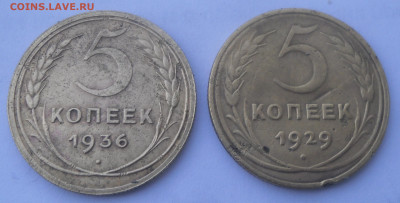 5 коп. 1929 и 36 гг. - SAM_2255.JPG