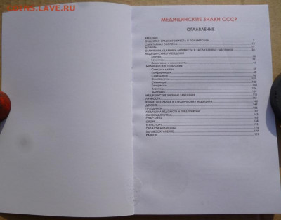 КАТАЛОГ МЕДИЦИНСКИЕ ЗНАКИ СССР,с ценами - 1.JPG