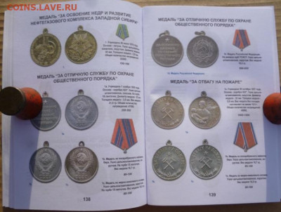 Каталог-ценник  Награды СССР,2022г - 10.JPG