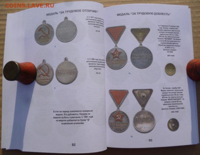 Каталог-ценник  Награды СССР,2022г - 8.JPG