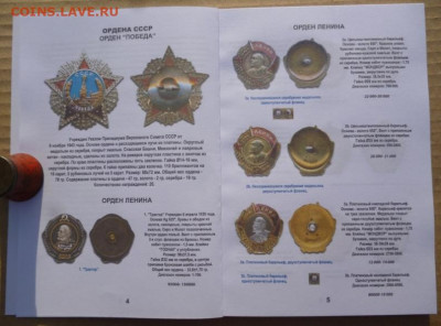 Каталог-ценник  Награды СССР,2022г - 3.JPG