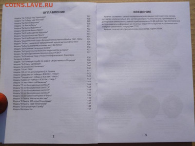 Каталог-ценник  Награды СССР,2022г - 2.JPG
