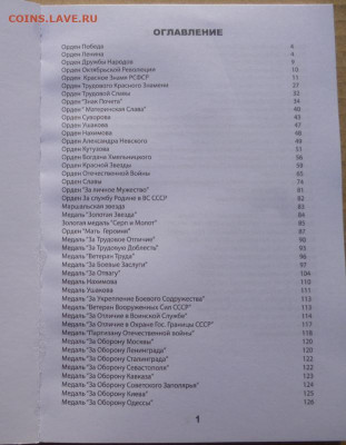 Каталог-ценник  Награды СССР,2022г - 1.JPG