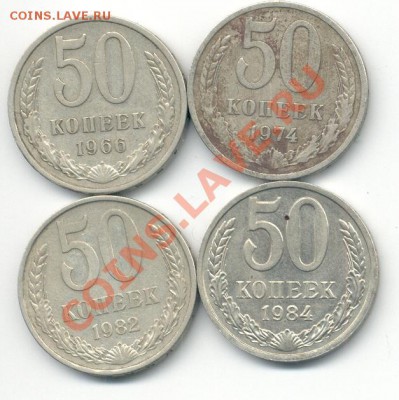 50 коп 1966,74,82,84 до 22 ноября 2011г до 21.00 МСК - 1н-50к.JPG