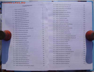 Каталог ЗНАКОВ серии ГЕРБЫ РЕГИОНОВ РОССИИ - 3.JPG