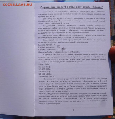 Каталог ЗНАКОВ серии ГЕРБЫ РЕГИОНОВ РОССИИ - 2.JPG