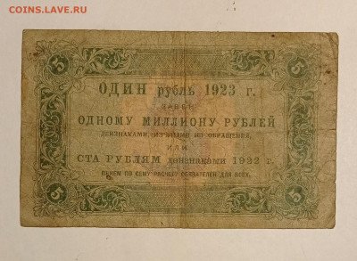 5 рублей 1923 до 29.04.22 в 22:00 по МСК - IMG_20220426_004632