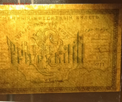 3 рубля туркестанского края 1918 на оценку. - IMG_20220426_014525