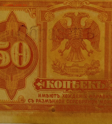 50 копеек 1918 с надпечаткой, на подлинность и оценку. - IMG_20220426_025950