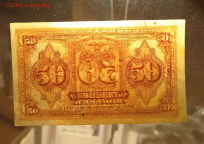 50 копеек 1918 с надпечаткой, на подлинность и оценку. - IMG_20220426_030240