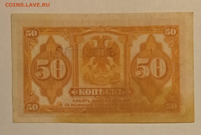 50 копеек 1918 с надпечаткой, на подлинность и оценку. - IMG_20220426_025844