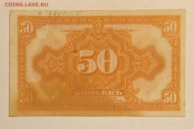 50 копеек 1918 с надпечаткой, на подлинность и оценку. - IMG_20220426_025914