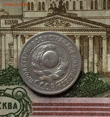 15 копеек 1925 г. определение - 50