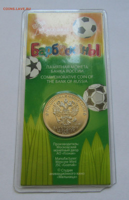 25 руб Барбоскины цветные с 500 руб. до 02.05.2022 г. 22:0 - IMG_3369.JPG