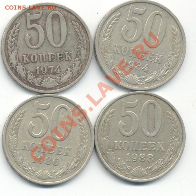 50 коп 1974,84,86,88 до 22 ноября 2011г до 21.00 МСК - 5н-50к.JPG