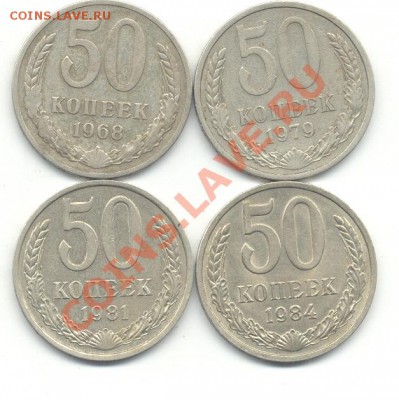 50 коп 1968,79,81,84 до 22 ноября 2011г до 21.00 МСК - 6н-50к.JPG