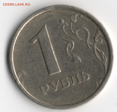 1 рубль 1998 год ММД, широкий кант+поворот - 008 (2)