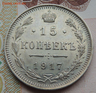 15 копеек 1904 и 1917 года - DSCN7593.JPG
