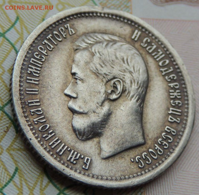 25 копеек 1896 года - DSCN7531.JPG