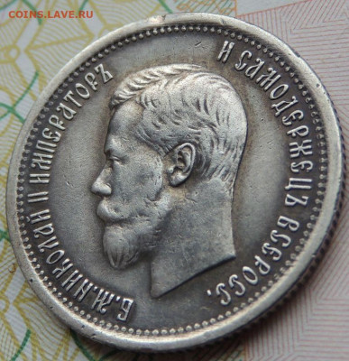 25 копеек 1896 года - DSCN7530.JPG