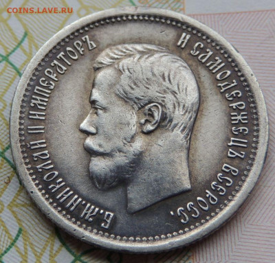 25 копеек 1896 года - DSCN7529.JPG