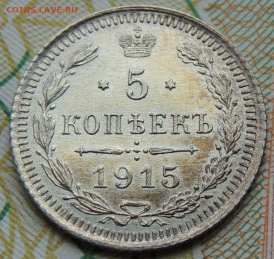 5 копеек с 1897 года по 1915 год (10 монет) - DSCN7603.JPG