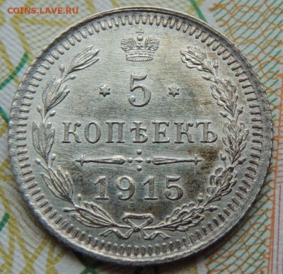 5 копеек с 1897 года по 1915 год (10 монет) - DSCN7602.JPG