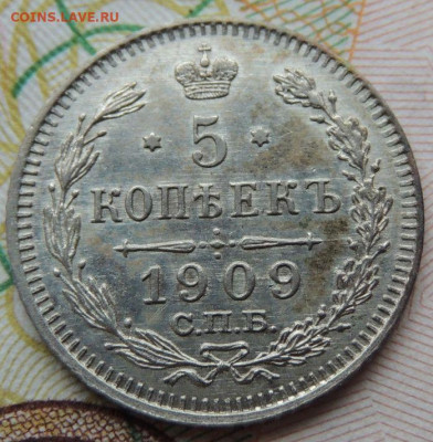 5 копеек с 1897 года по 1915 год (10 монет) - DSCN7634.JPG