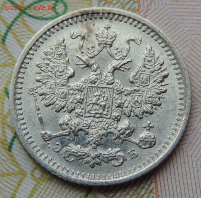 5 копеек с 1897 года по 1915 год (10 монет) - DSCN7628.JPG