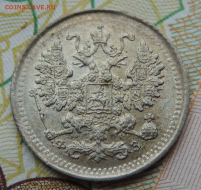 5 копеек с 1897 года по 1915 год (10 монет) - DSCN7641.JPG
