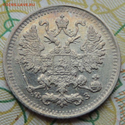 5 копеек с 1897 года по 1915 год (10 монет) - DSCN7620.JPG