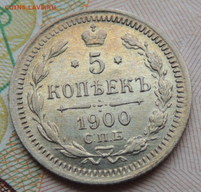 5 копеек с 1897 года по 1915 год (10 монет) - DSCN7618.JPG