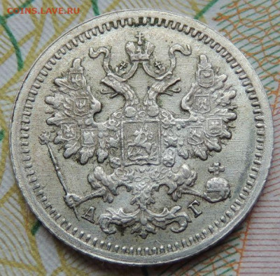 5 копеек с 1897 года по 1915 год (10 монет) - DSCN7633.JPG