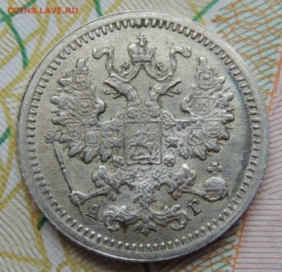 5 копеек с 1897 года по 1915 год (10 монет) - DSCN7632.JPG