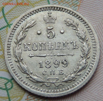5 копеек с 1897 года по 1915 год (10 монет) - DSCN7631.JPG