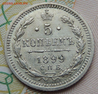 5 копеек с 1897 года по 1915 год (10 монет) - DSCN7630.JPG