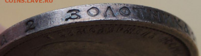 50 копеек 1908 года - DSCN7580.JPG