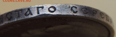 50 копеек 1908 года - DSCN7578.JPG