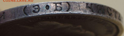 50 копеек 1908 года - DSCN7577.JPG