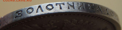 50 копеек 1911, 1912, 1913 и 1914 годов - DSCN7563.JPG