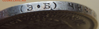 50 копеек 1911, 1912, 1913 и 1914 годов - DSCN7560.JPG