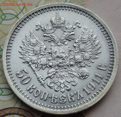 50 копеек 1911, 1912, 1913 и 1914 годов - DSCN7559.JPG