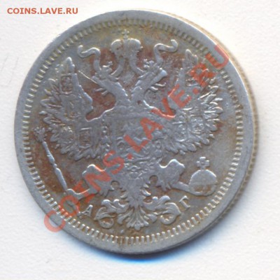 20 копеек 1893 - 20к 1893 -2