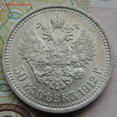 50 копеек 1911, 1912, 1913 и 1914 годов - DSCN7541.JPG