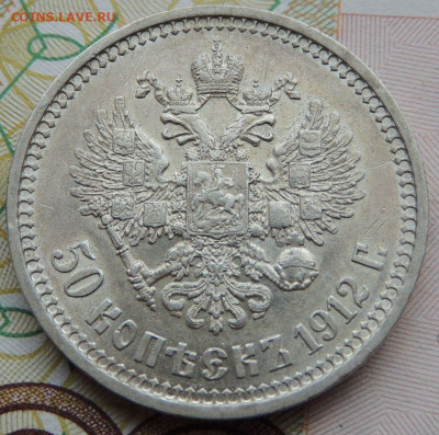 50 копеек 1911, 1912, 1913 и 1914 годов - DSCN7540.JPG