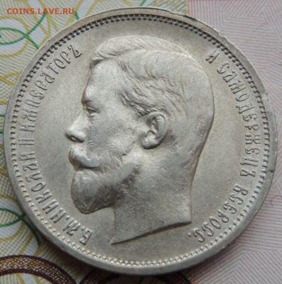 50 копеек 1911, 1912, 1913 и 1914 годов - DSCN7539.JPG