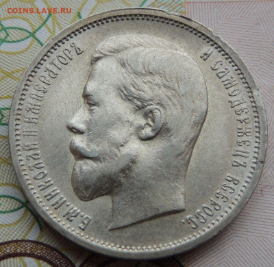 50 копеек 1911, 1912, 1913 и 1914 годов - DSCN7538.JPG
